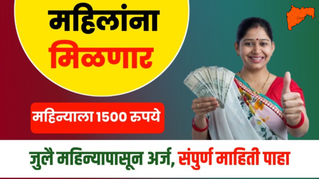 Majhi Ladki Bahin Yojana