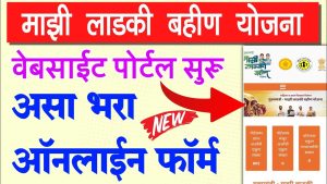 Majhi Ladki Bahin Yojana Online Apply