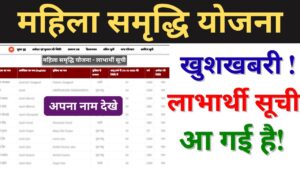 महिला समृद्धि योजना