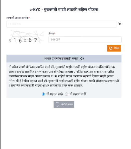 ladaki-bahin-ekyc-process-1