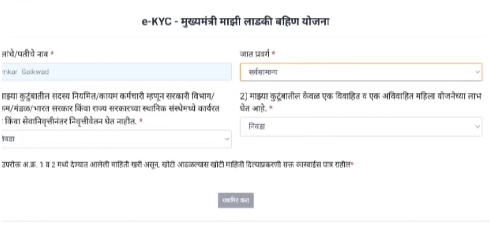 ladaki-bahin-ekyc-process-2